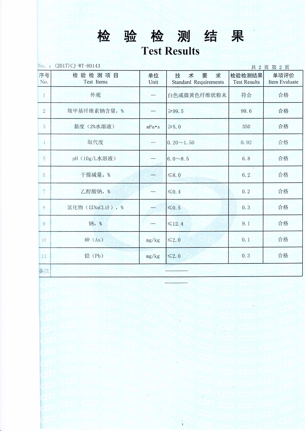 FH9化验报告  3.jpg